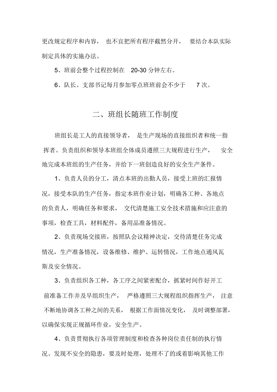 煤矿区队、班组建设制度[1]_第5页