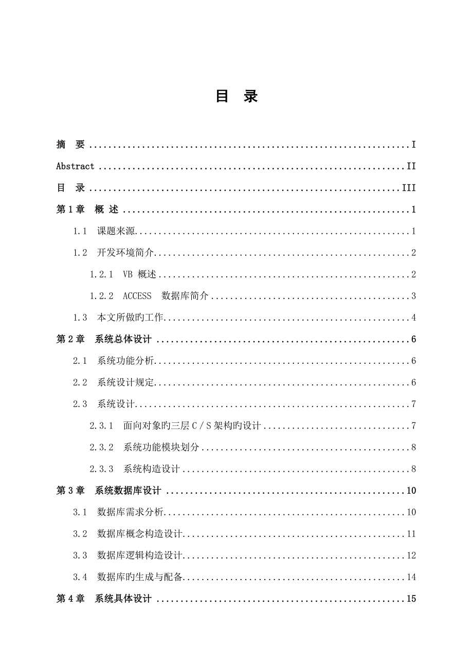 客户关系管理系统_第3页