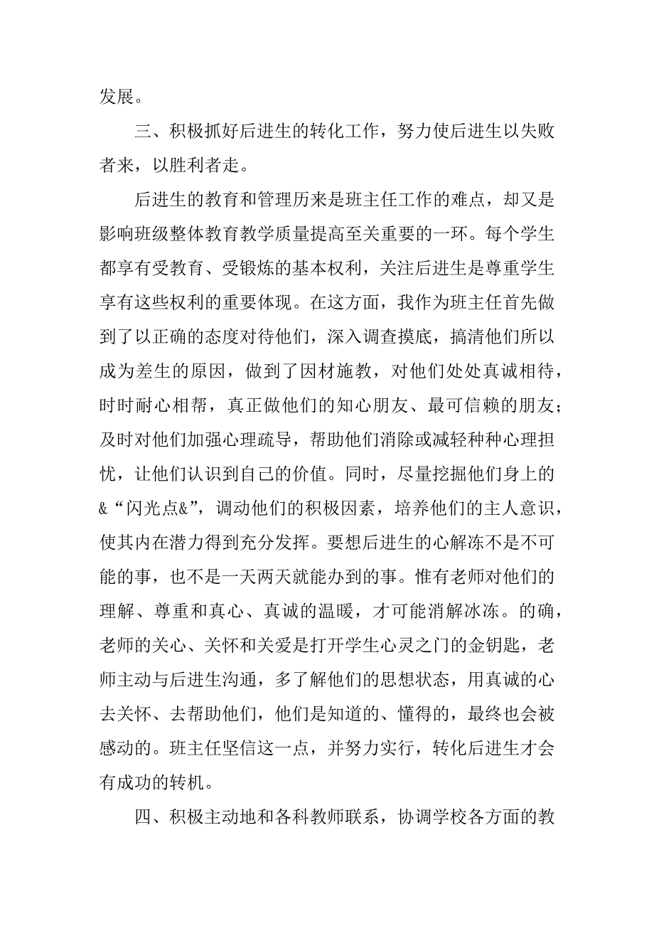 精品班主任年级工作总结5篇年级组长对班主任工作的总结_第3页