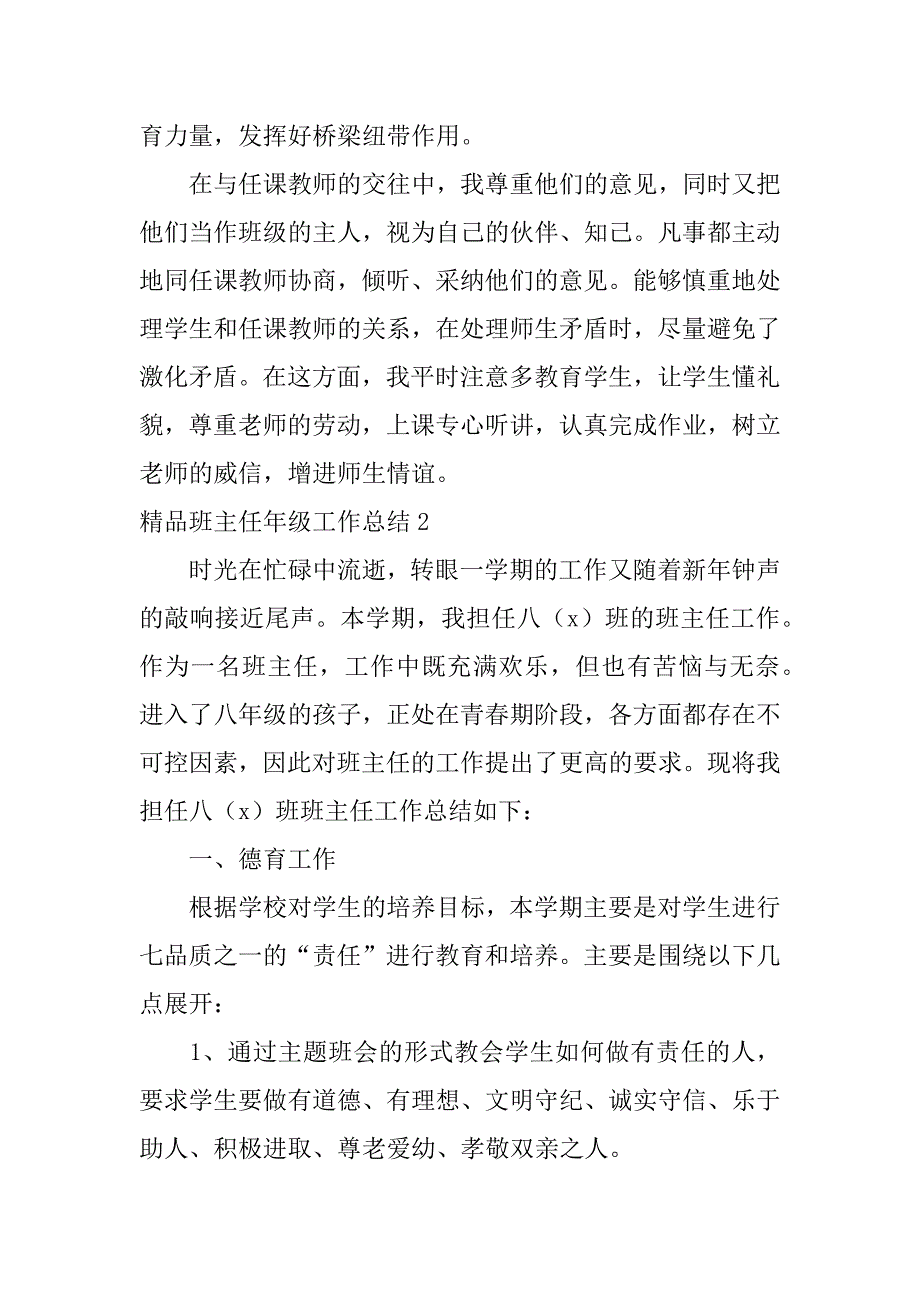 精品班主任年级工作总结5篇年级组长对班主任工作的总结_第4页