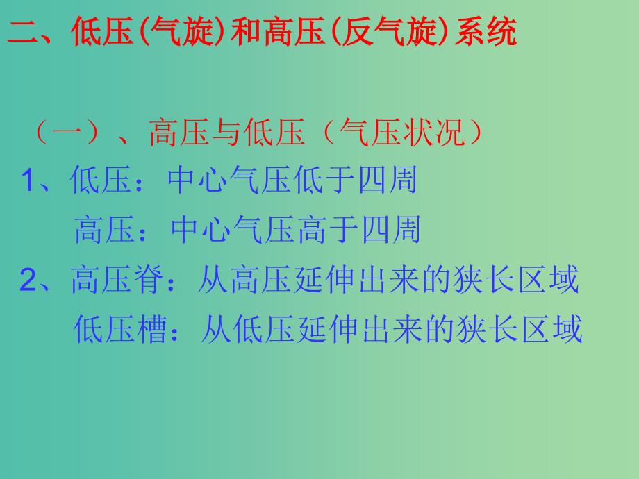 高中地理 2.3气压天气系统课件 新人教版必修1.ppt_第2页