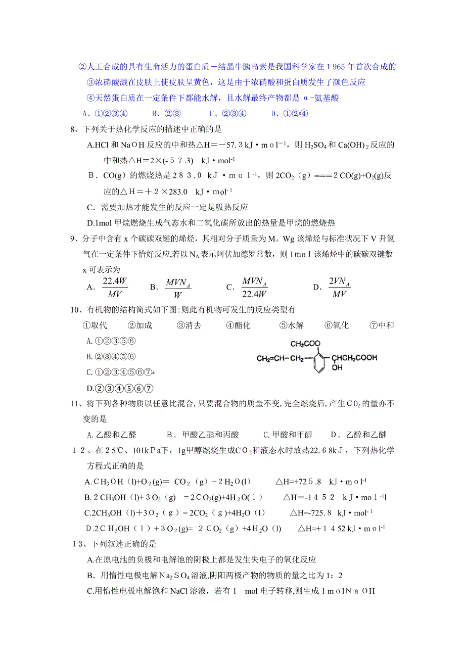 高考化学仿真测试6高中化学2_第2页