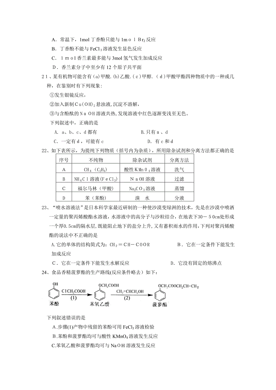 高考化学仿真测试6高中化学2_第4页