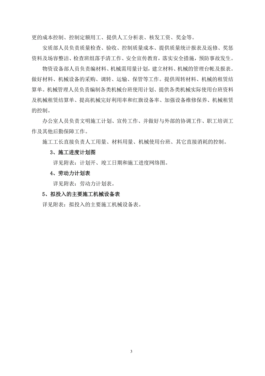 精品资料（2021-2022年收藏）某道路路灯改造工程电气施工组织设计_第3页