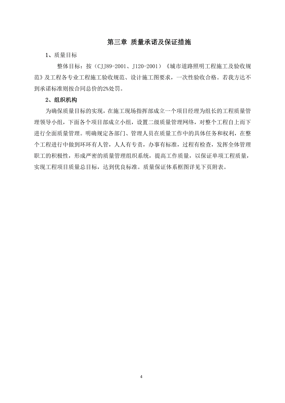 精品资料（2021-2022年收藏）某道路路灯改造工程电气施工组织设计_第4页