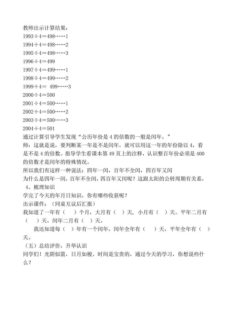 年月日教学设计.doc_第4页