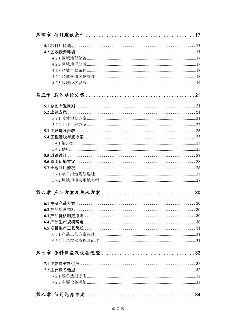 低频变压器及配套线束的生产项目可行性研究报告建议书_第3页