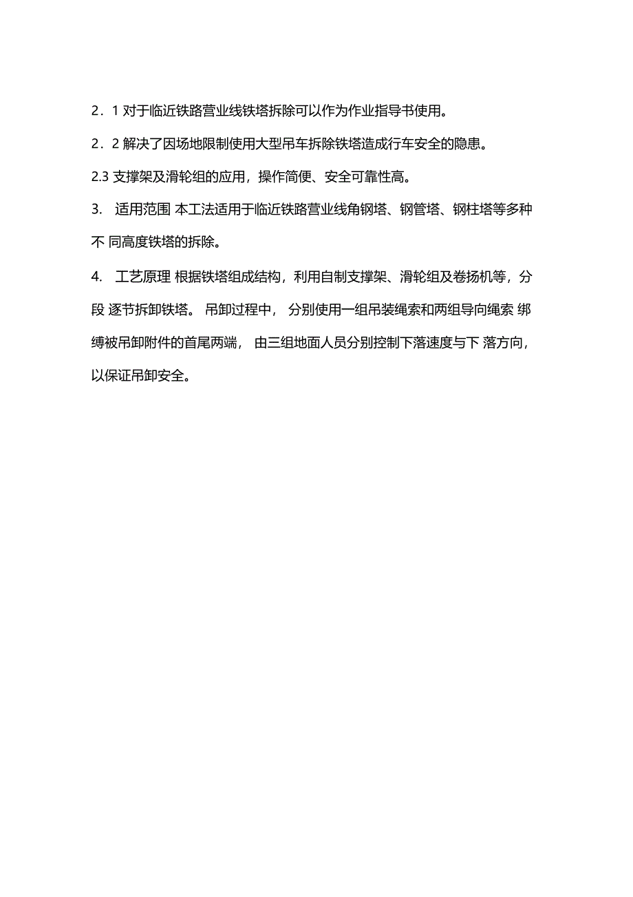 支撑臂铁塔拆除施工工法_第3页