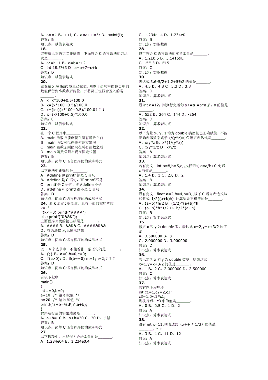 大学C语言期末考试题库试题及答案汇总.docx_第2页