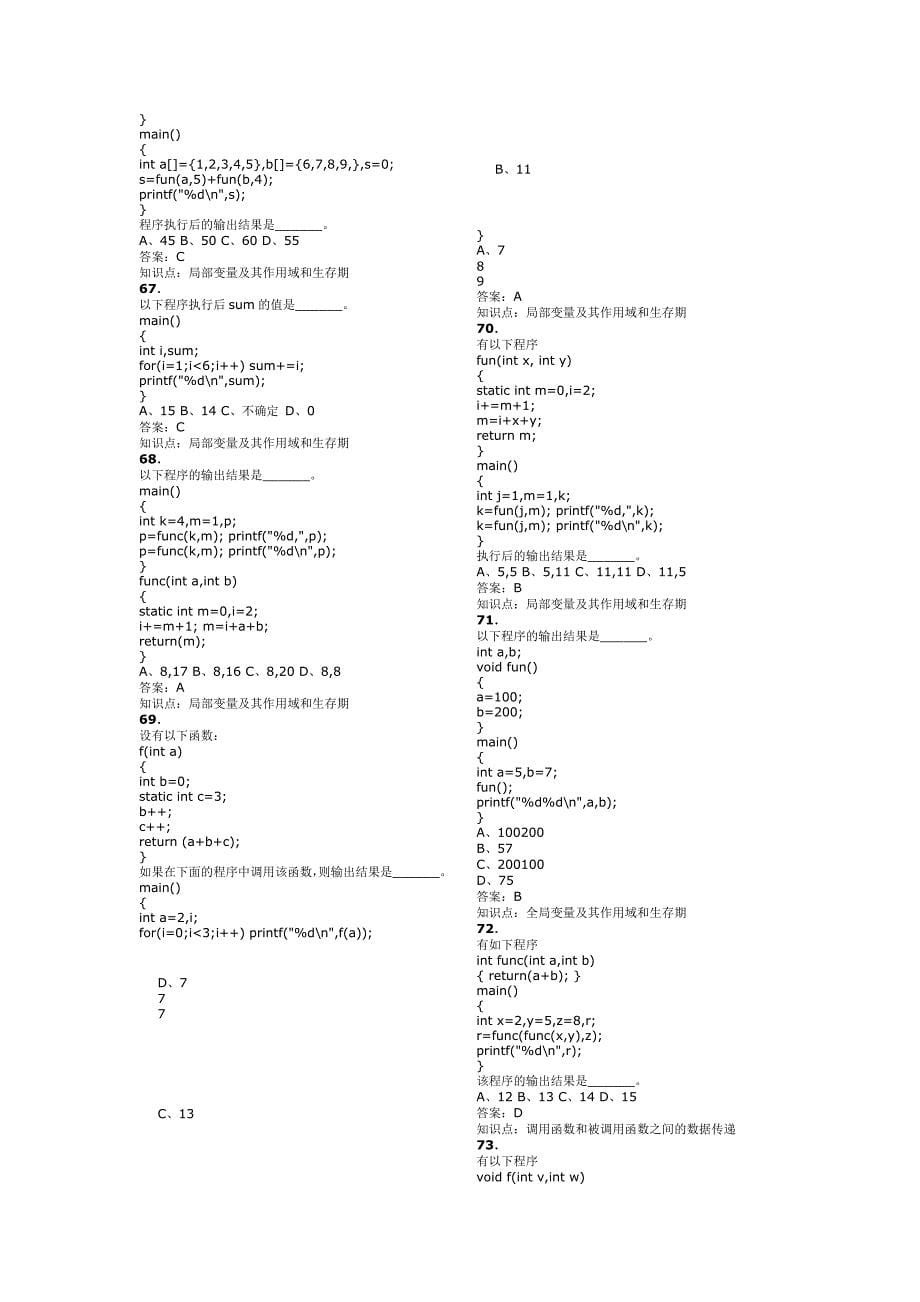 大学C语言期末考试题库试题及答案汇总.docx_第5页