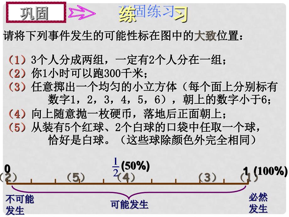 河南省郑州市侯寨二中七年级数学《4.1游戏公平吗》课件（2） 人教新课标版_第3页