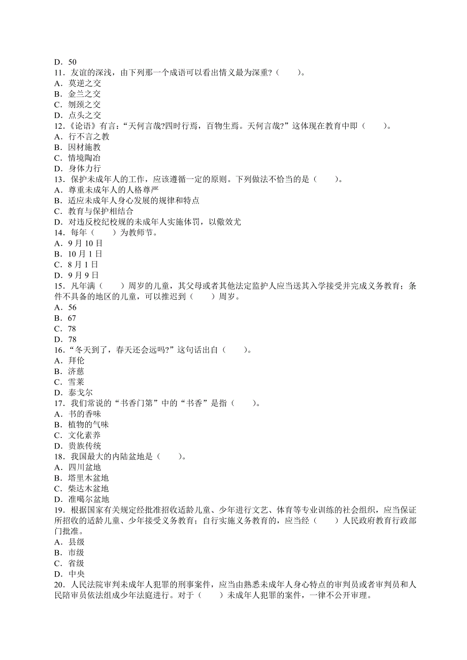 2013年教师资格《中学综合素质》巅峰冲刺试题及答案_第2页