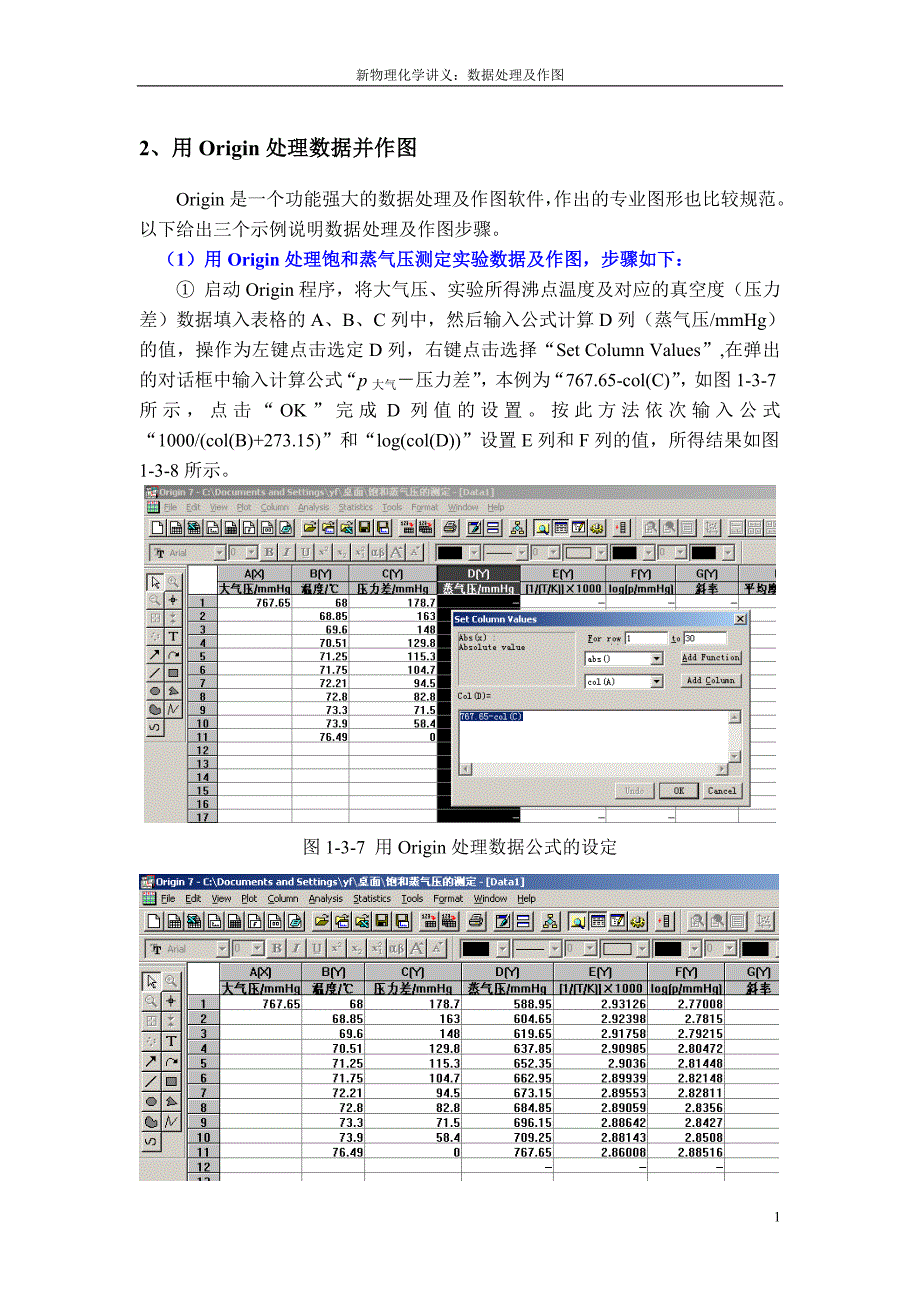 用Origin处理数据并作图_第1页