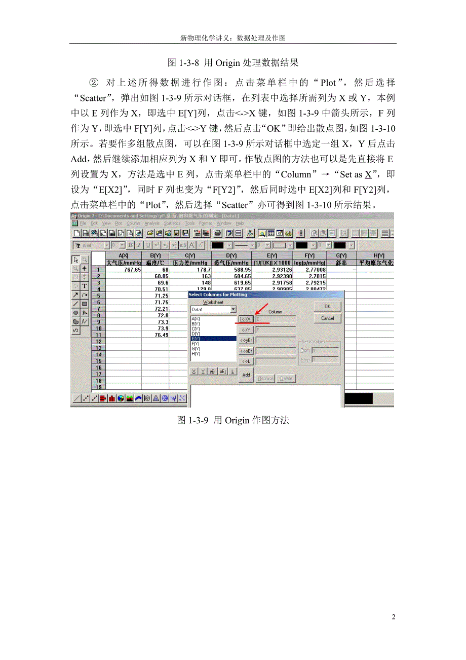 用Origin处理数据并作图_第2页