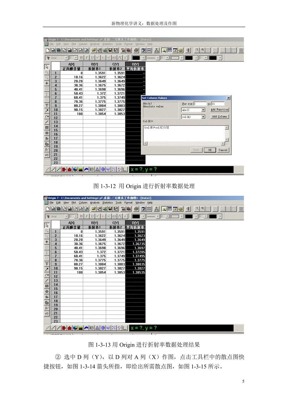 用Origin处理数据并作图_第5页