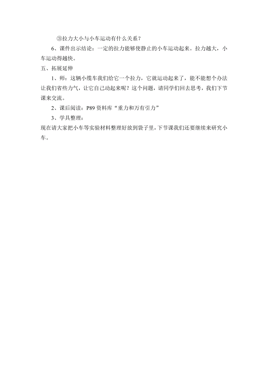 《我们的小缆车》教学设计_第3页