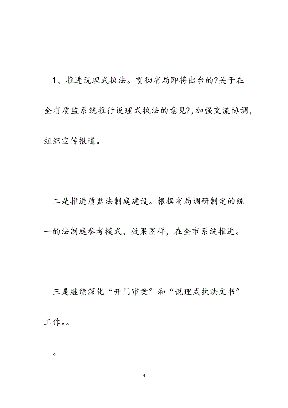 市市质量技术监督局2023年依法行政工作计划督局2023年依法行政工作计划.docx_第4页