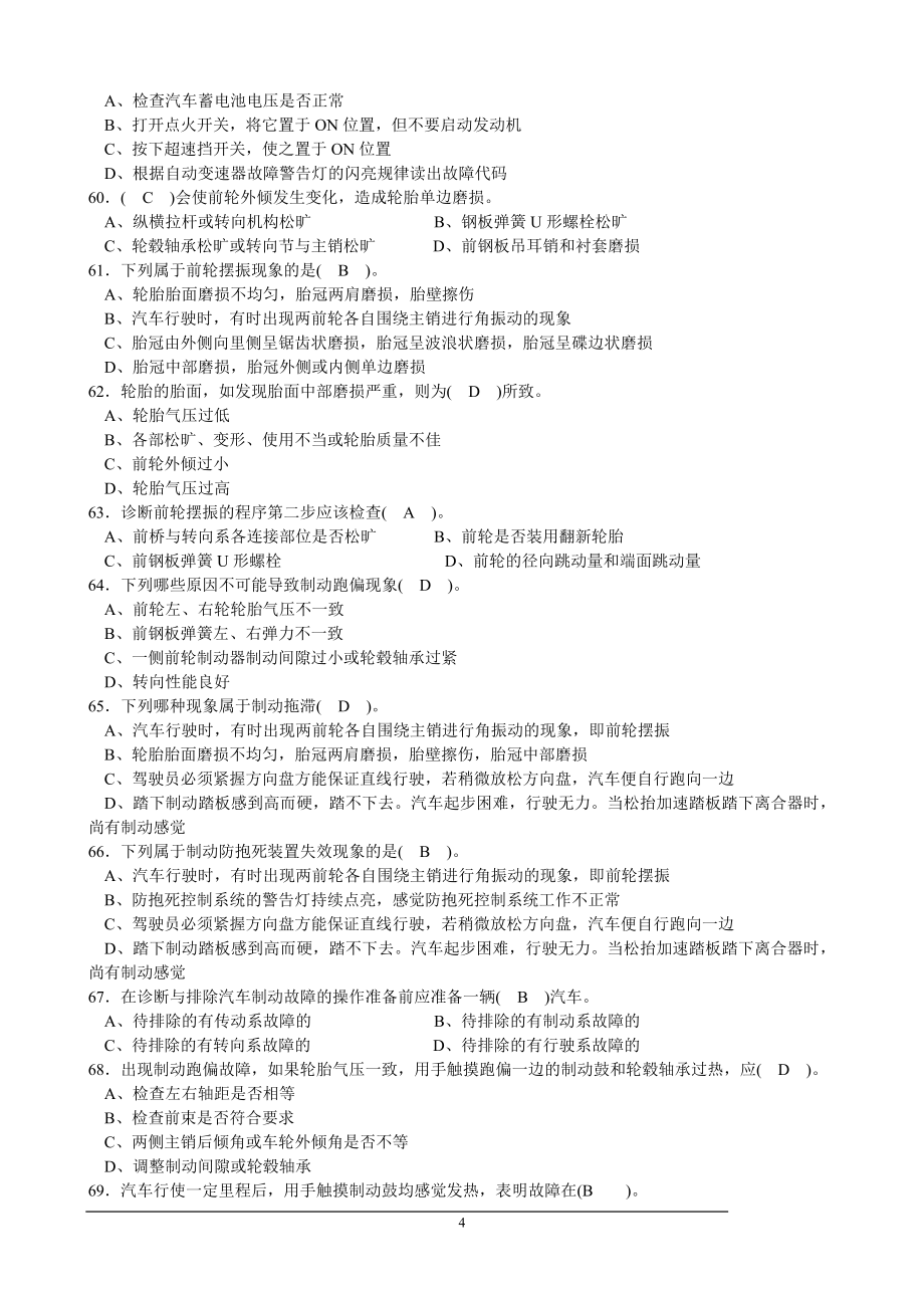 高级维修工理论复习资料10套.doc_第4页