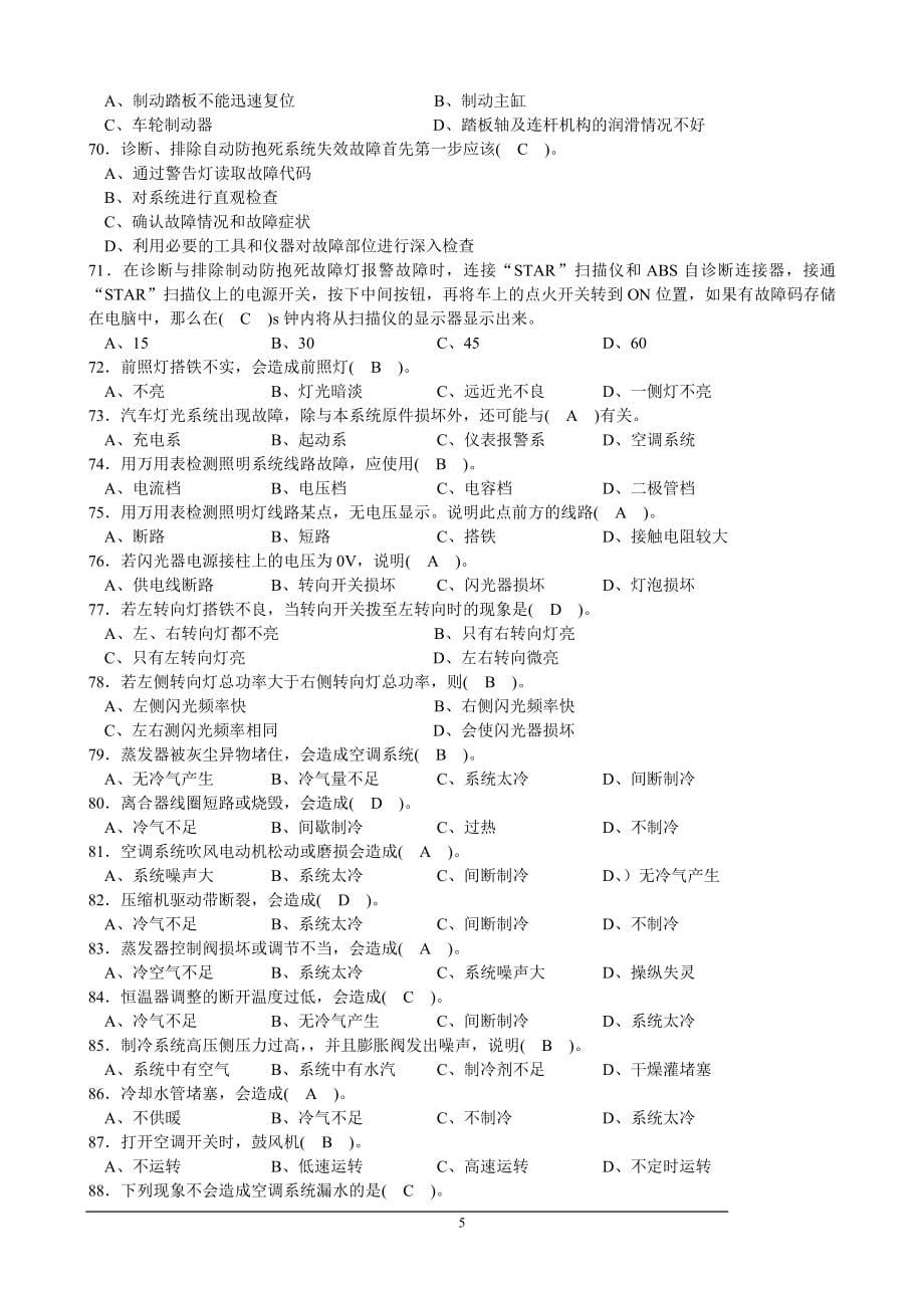 高级维修工理论复习资料10套.doc_第5页