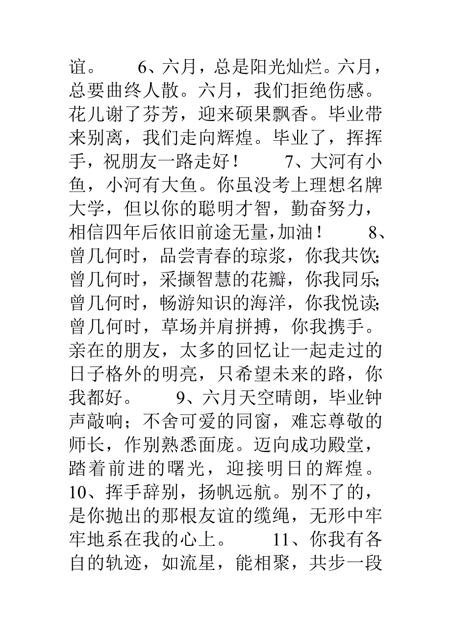 给大四毕业生的寄语_第2页