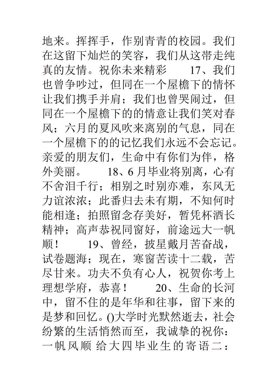 给大四毕业生的寄语_第4页