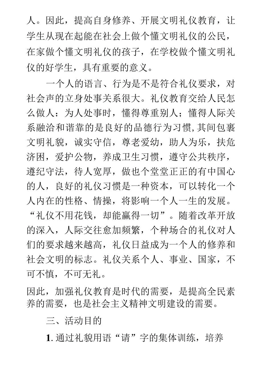 班级活动创新设计与案例_第4页