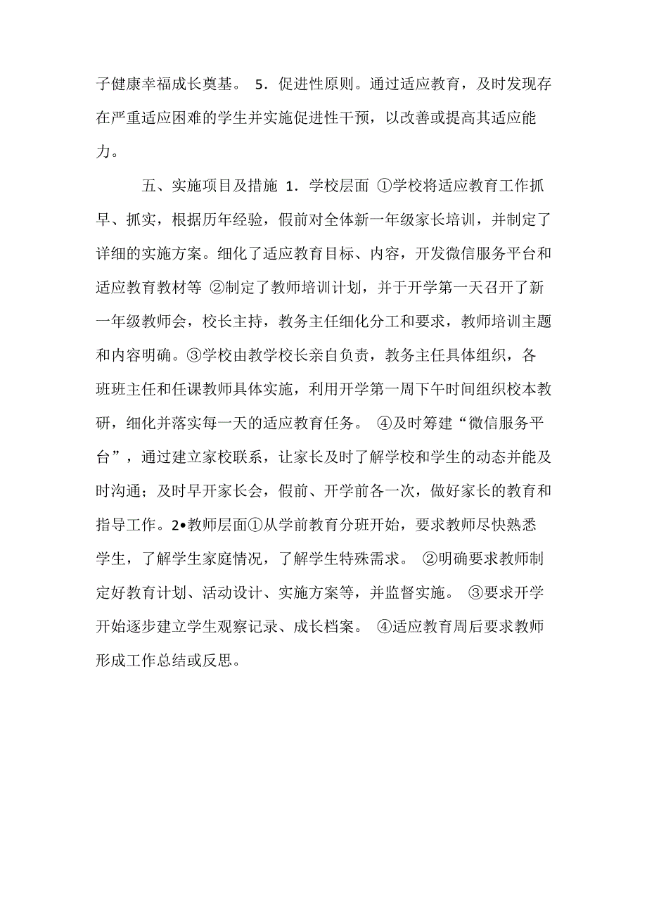 幼升小适应教育实施方案_第3页