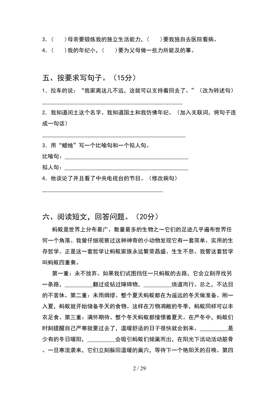 部编版六年级语文下册期末考试题完整(5套).docx_第2页