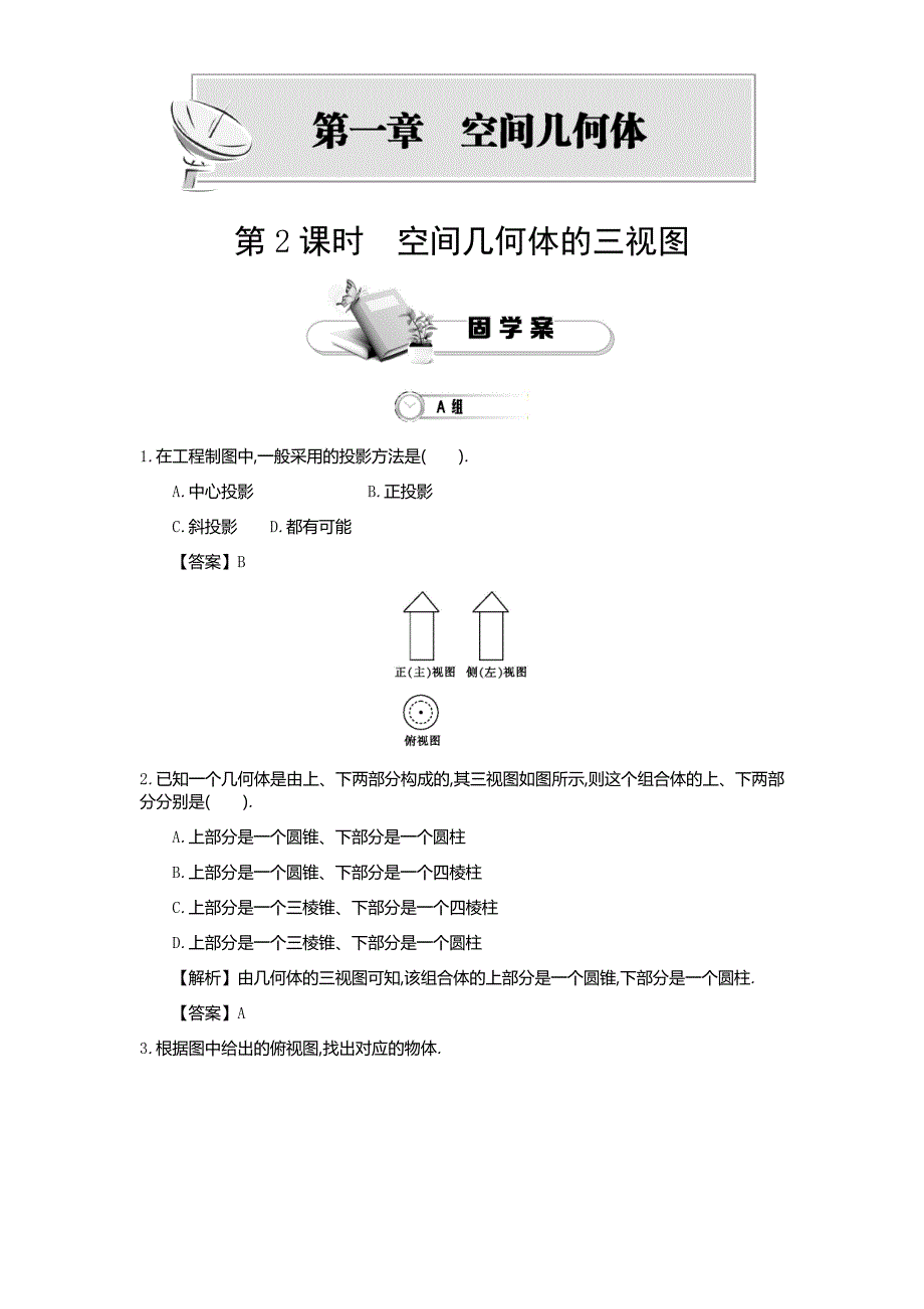 1.2.1中心投影与平行投影.docx_第1页