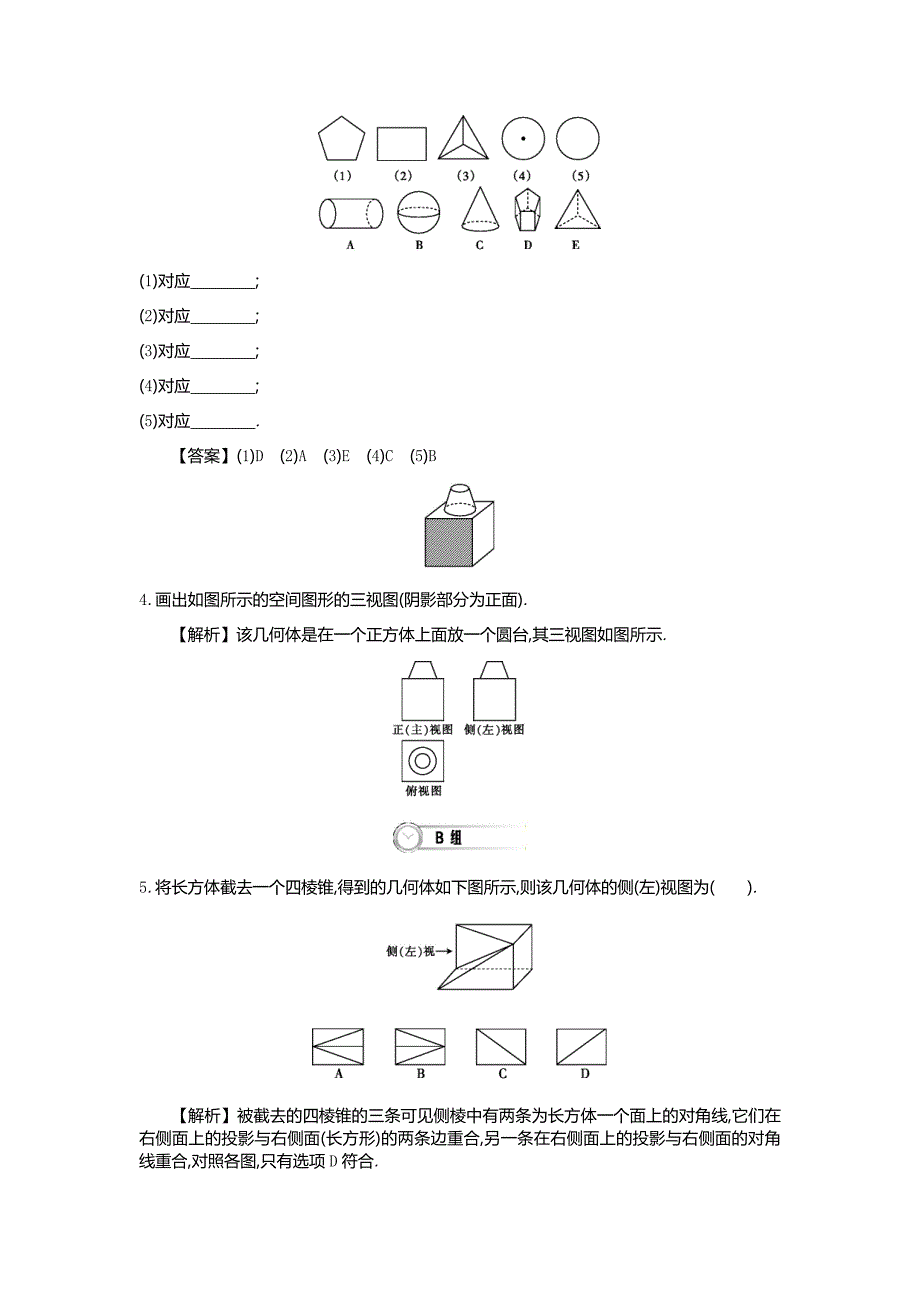 1.2.1中心投影与平行投影.docx_第2页