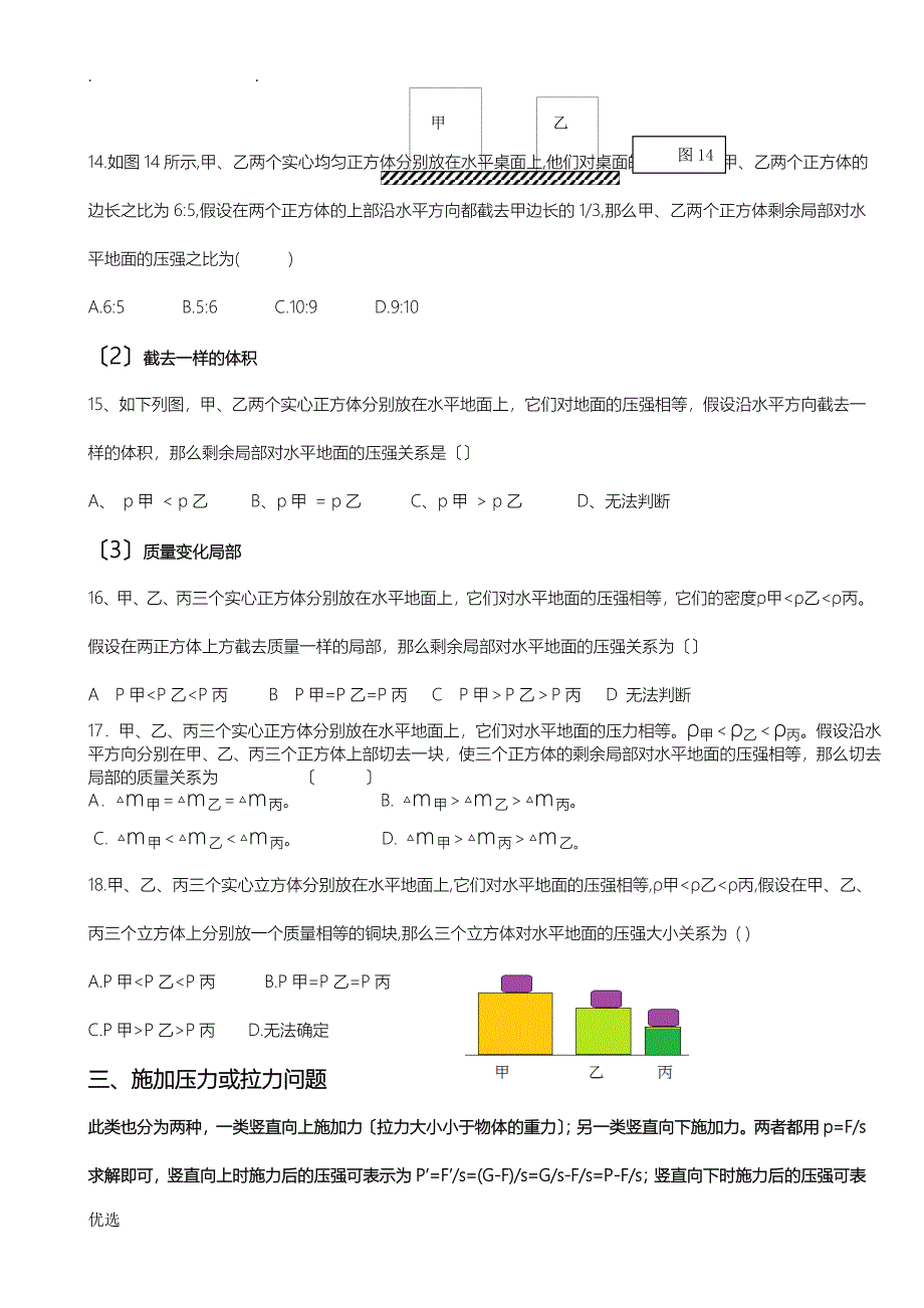 固体压强切割叠加专题_第4页