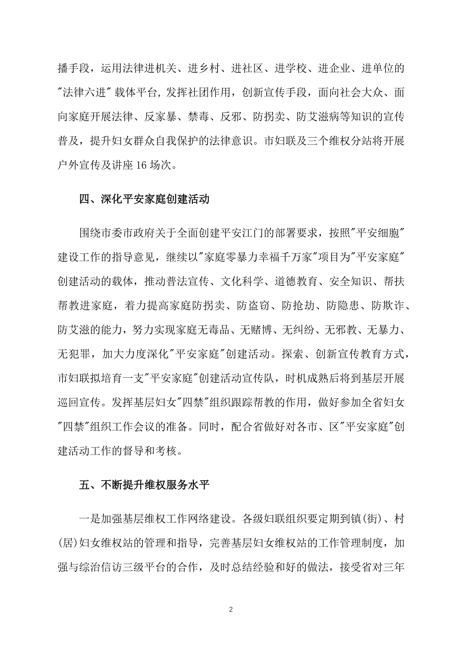 社区妇联工作计划模板ppt_第2页