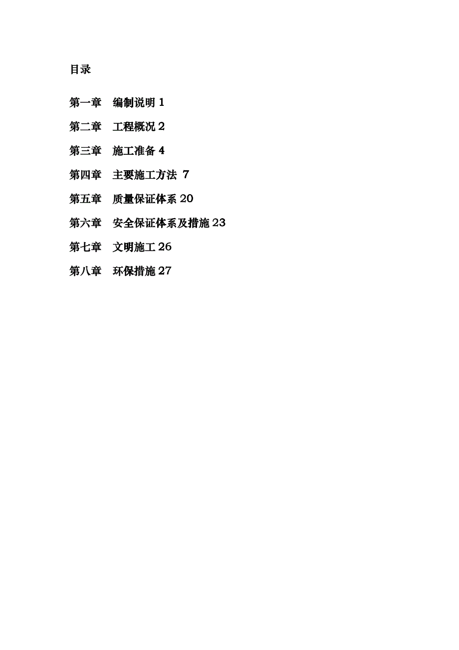 主排水工程专项施工方案hyir_第2页