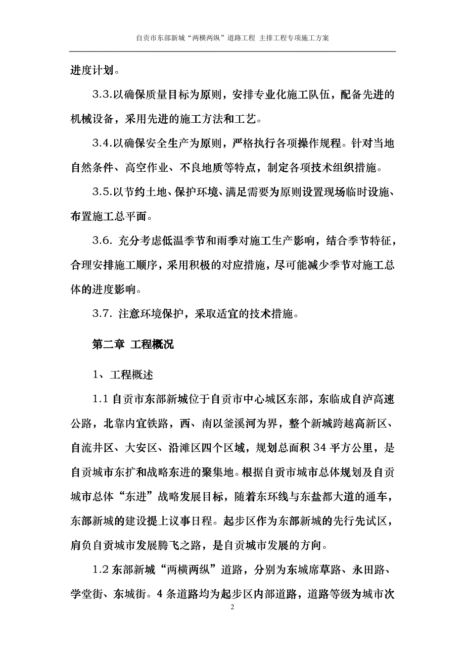 主排水工程专项施工方案hyir_第4页