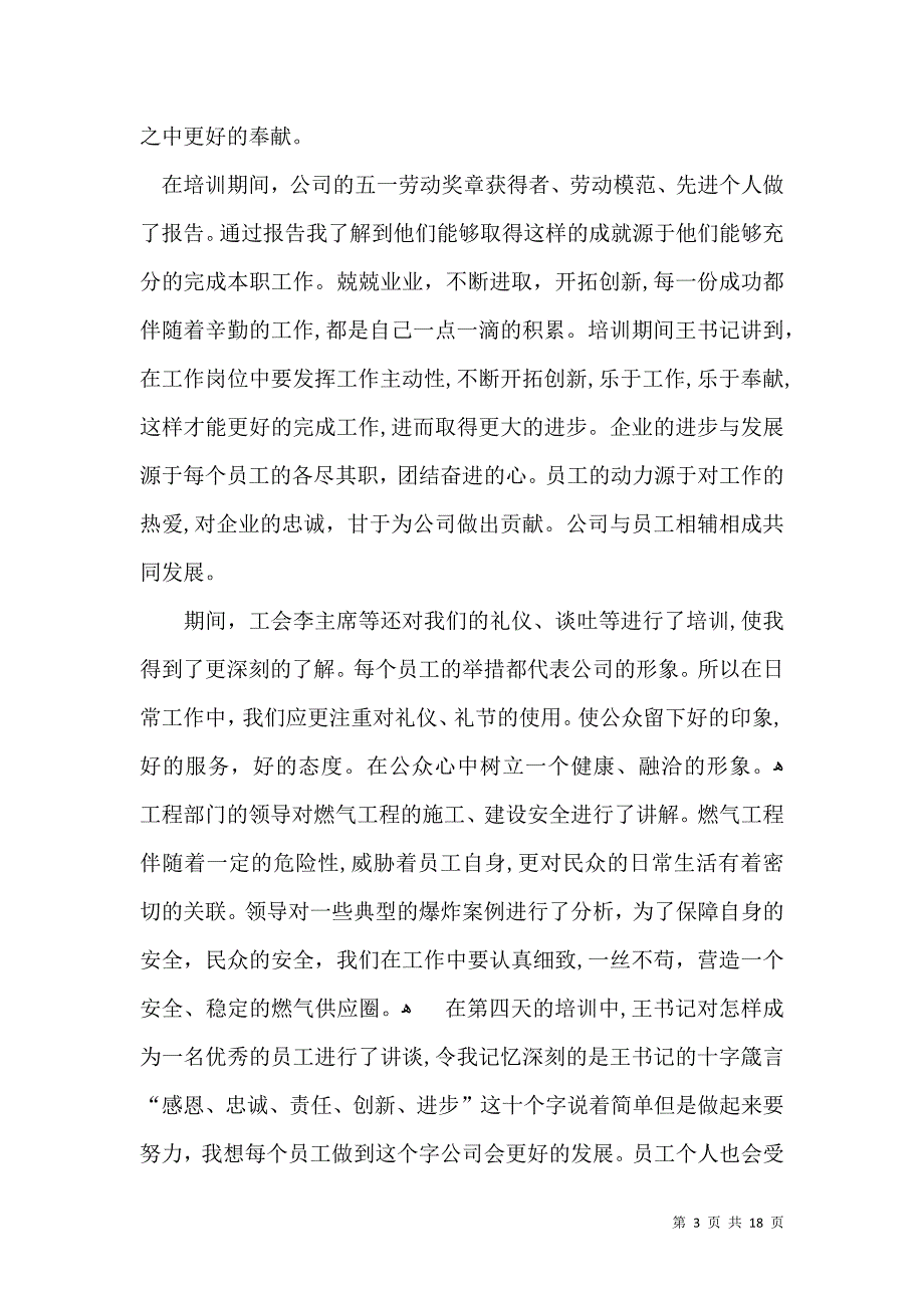 培训自我鉴定合集九篇二_第3页