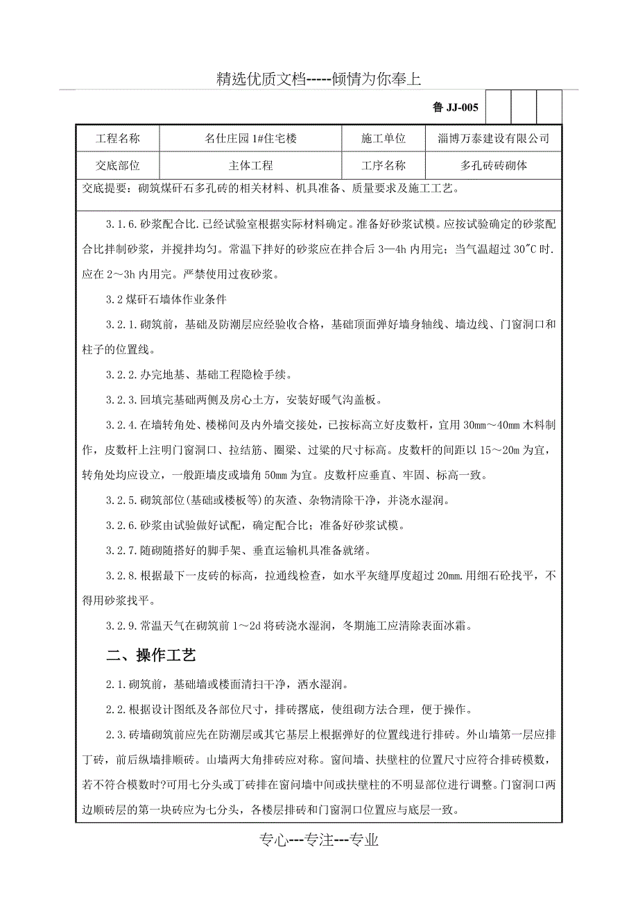 主体煤矸石多孔砖砌筑技术交底记录_第3页