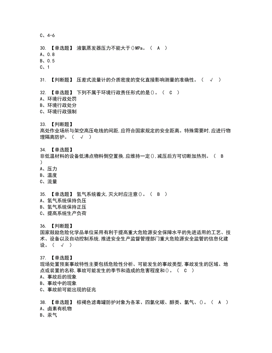 2022年氯化工艺资格证书考试内容及模拟题带答案点睛卷15_第4页