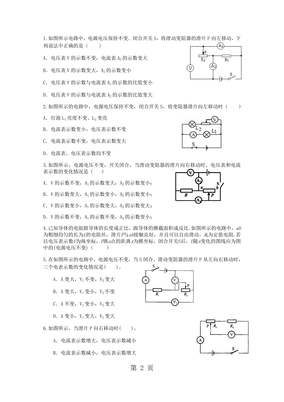 2023年苏科版九年级物理上册第十四章欧姆定律欧姆定律动态分析培优无答案.docx_第2页