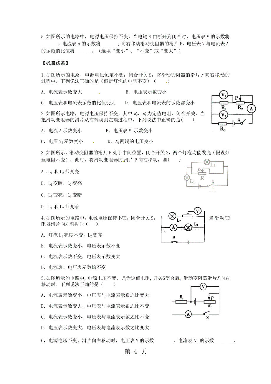 2023年苏科版九年级物理上册第十四章欧姆定律欧姆定律动态分析培优无答案.docx_第4页