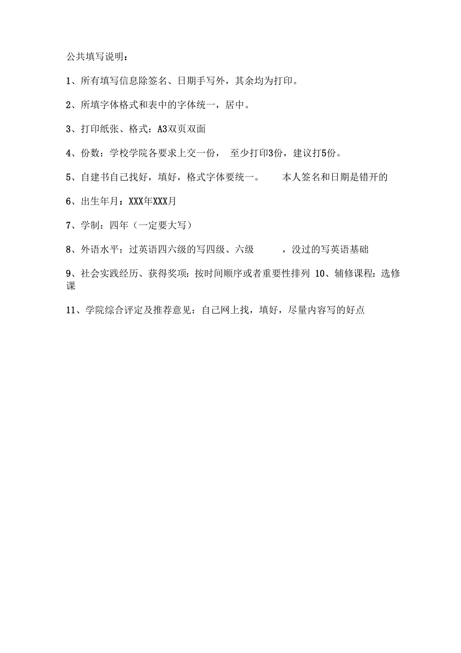 毕业生就业推荐表_第1页