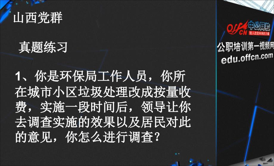 山西党群组织管理高分技巧_第4页