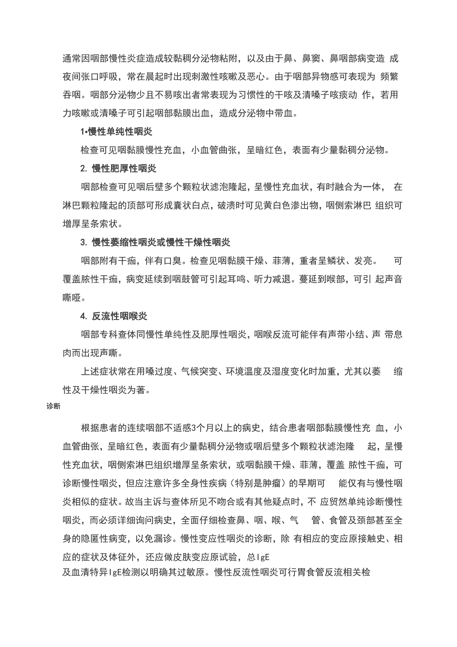 慢性咽炎的症状和治疗方法_第3页