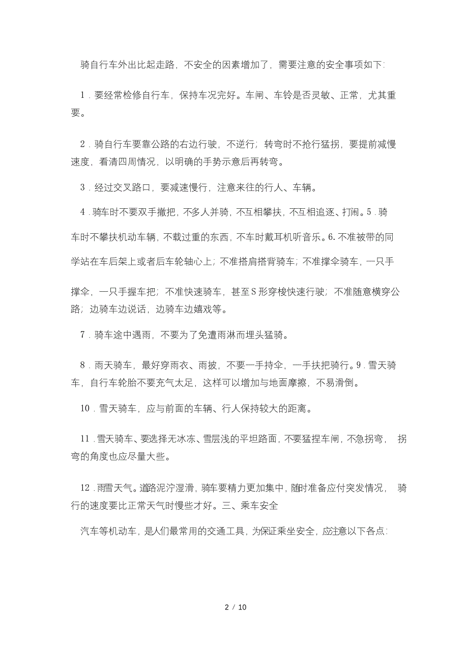 交通安全主题班会材料_第2页