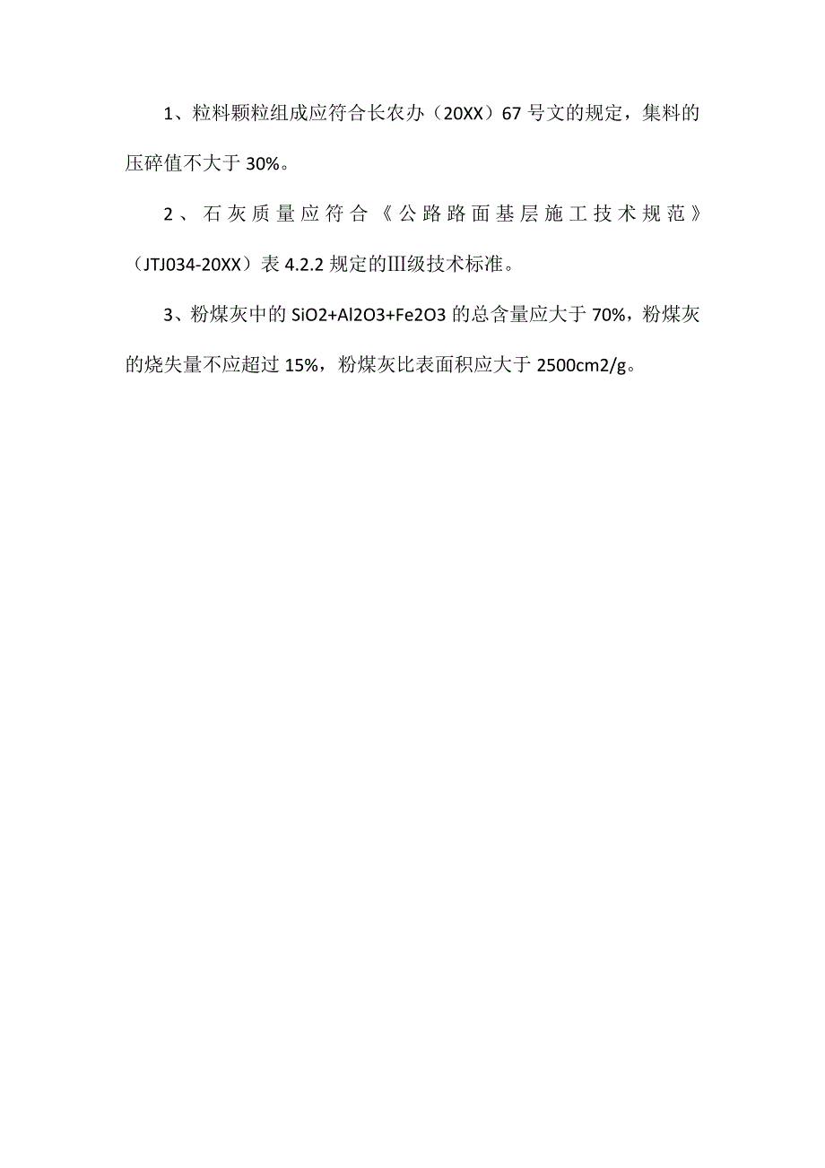 二灰碎石的施工方案及技术措施_第4页