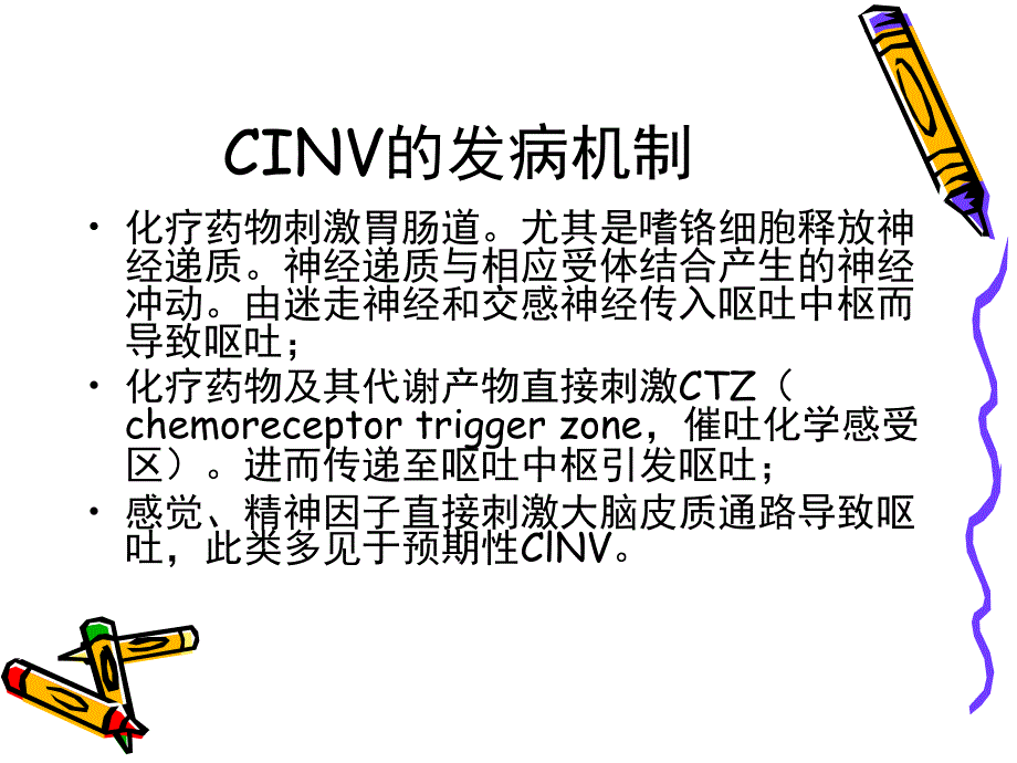 医学专题：最新化疗所致胃肠道副李俊-PPT文档_第4页