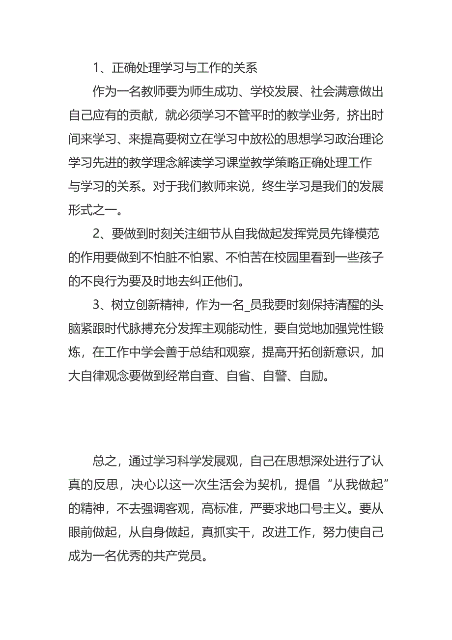 青年教师个人批评与自我批评发言稿 精品发言稿参考范文_第3页