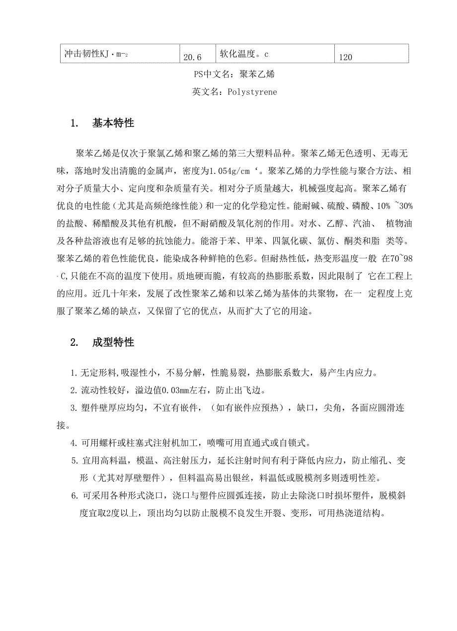 冰箱调温按钮塑模设计_第5页