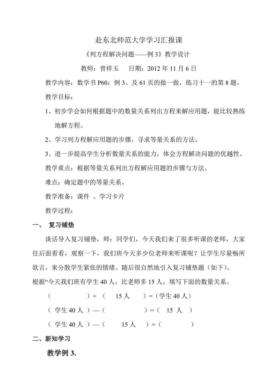 《列方程解决问题——例3》教学设计.docx_第1页