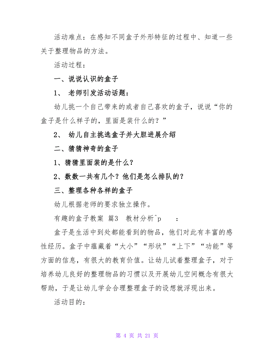 有趣的盒子教案9篇.doc_第4页