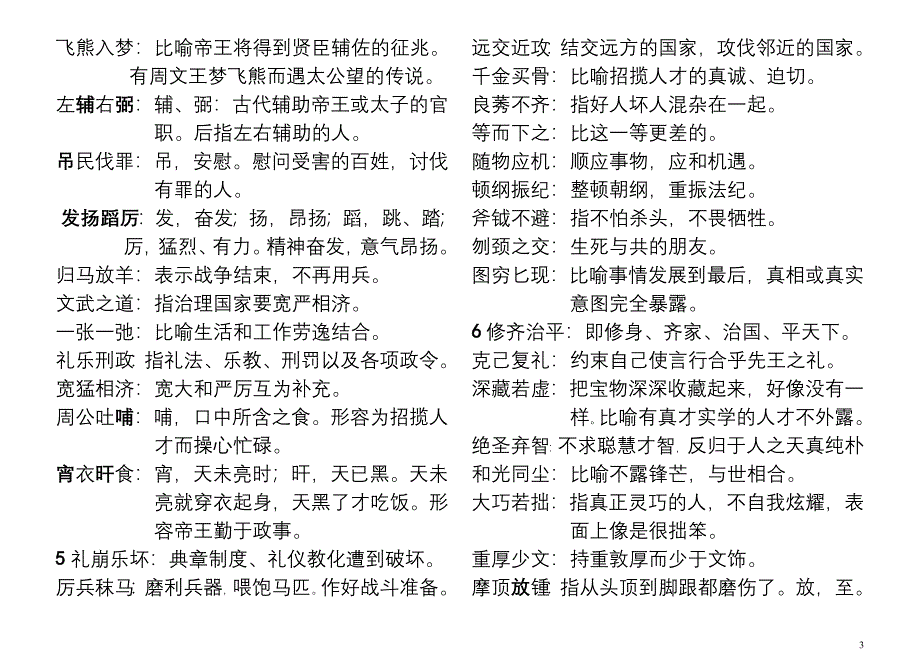 中华成语解释.doc_第3页